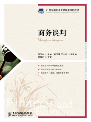 cover image of 商务谈判